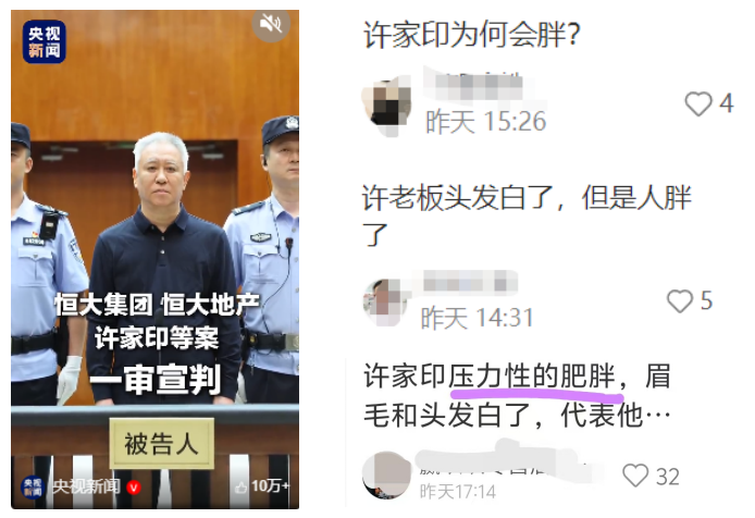 许家印白发亮相，为啥&ldquo;胖了&rdquo;？难懂真是大家猜的这个原因？