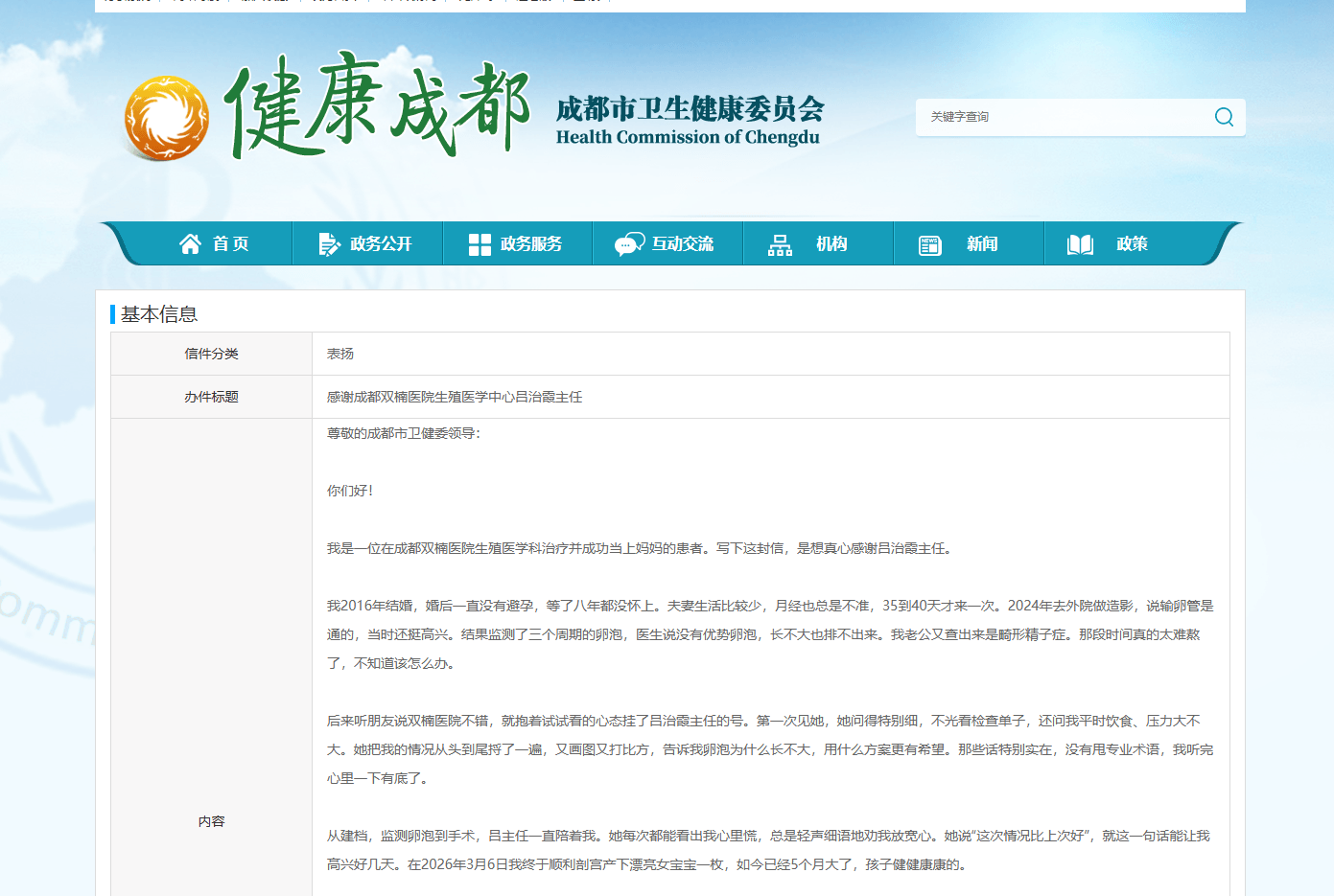 患者来信致谢｜八年求子终获圆满，点赞我院生殖医学中心医护团队医生