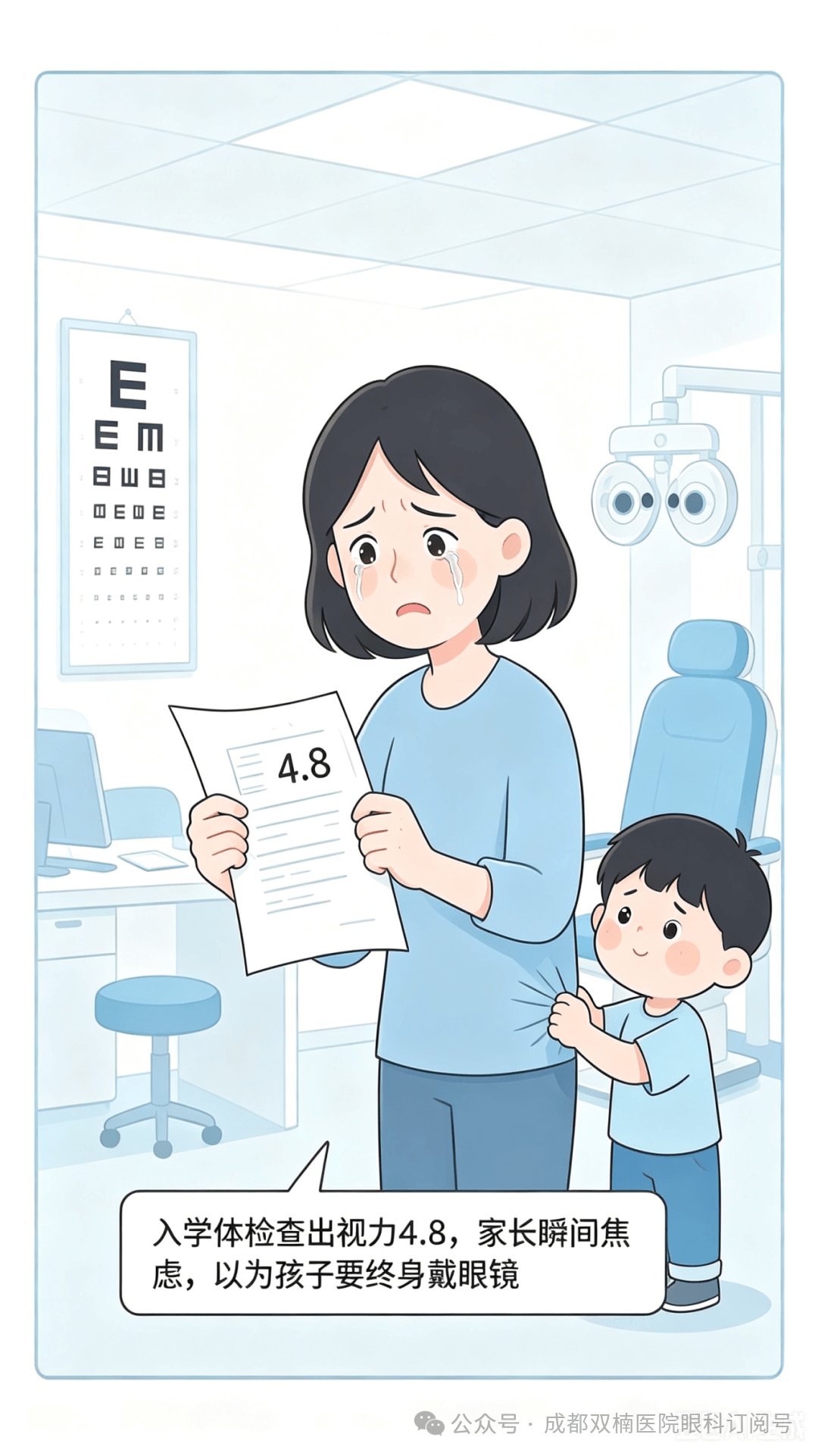 入学体检查出视力4.8？先别急着配镜！90%的家长漏掉了这一步医生
