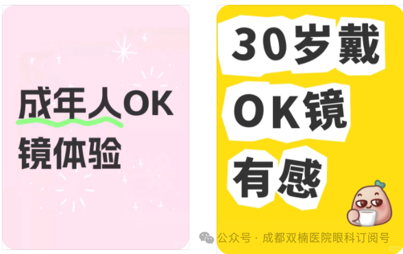 不用做手术，我的近视眼也有救了？（不是隐形眼镜，猜猜是啥）医生