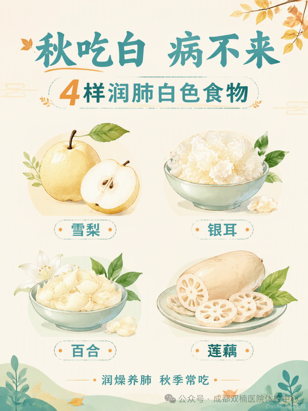 &ldquo;秋吃白，病不来&rdquo;！这4样白色食物，把肺"润"回来
