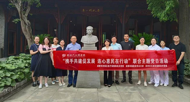 党建引领｜成都双楠医院党总支参与“携手共建促发展，连心惠民在行动”联合主题党日活动
