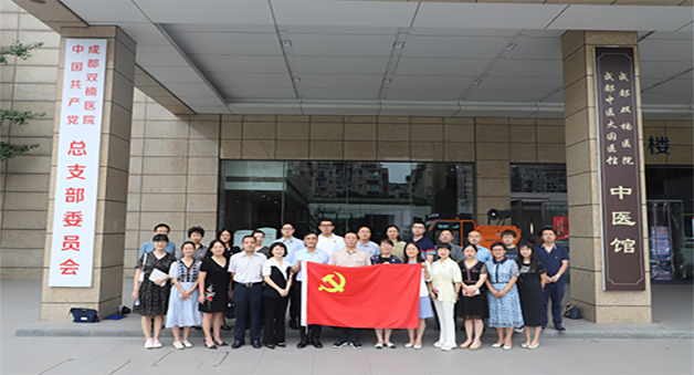 党建引领｜成都双楠医院党建引领业务发展经验交流会顺利开展