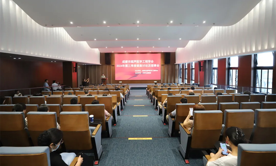 成都市超声医学工程学会2024年第三季度病例讨论暨第二次理事会及理事会改选筹备会