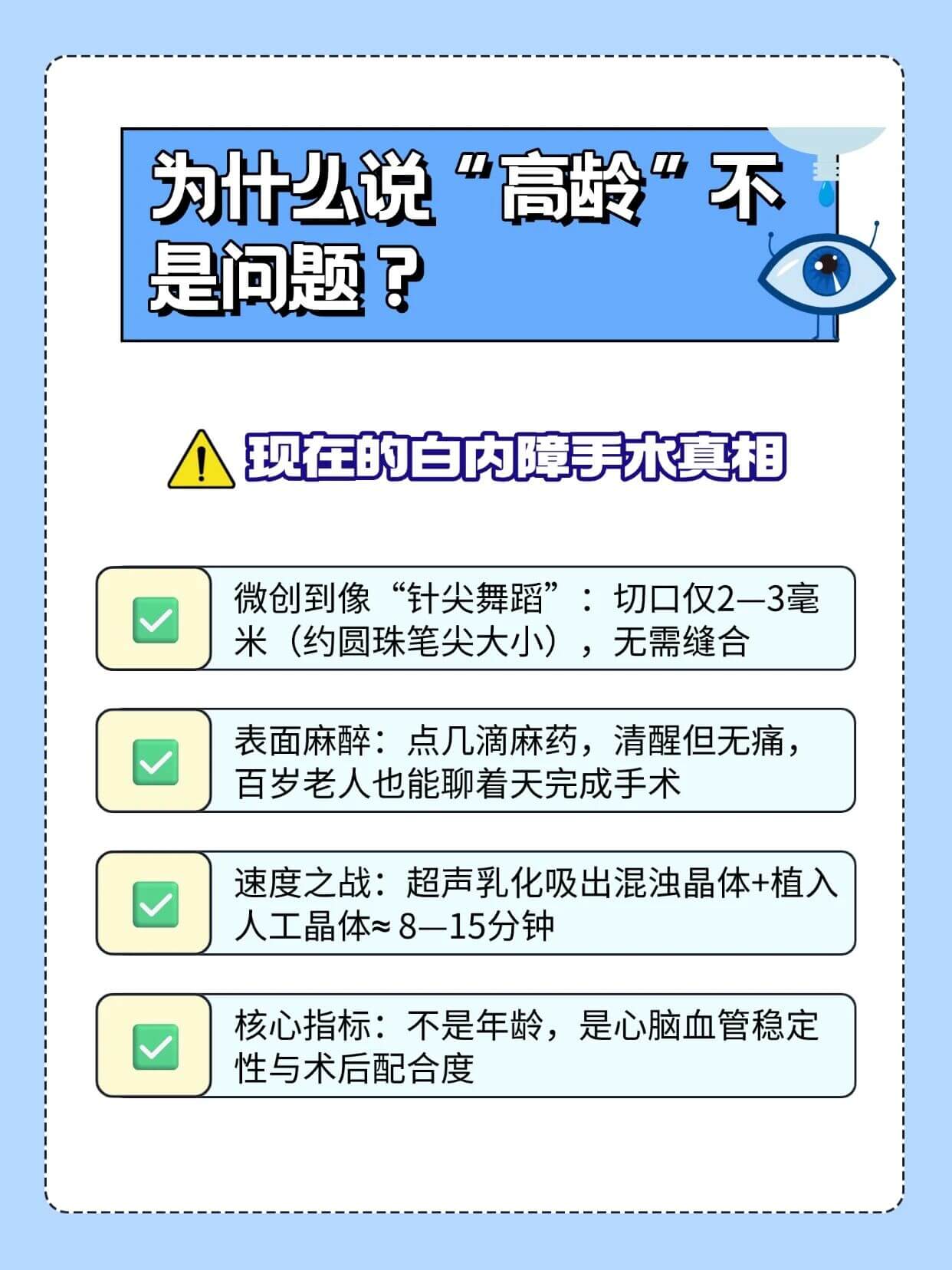 年龄，从来不是白内障手术的&ldquo;禁区&rdquo;，时机才是医生