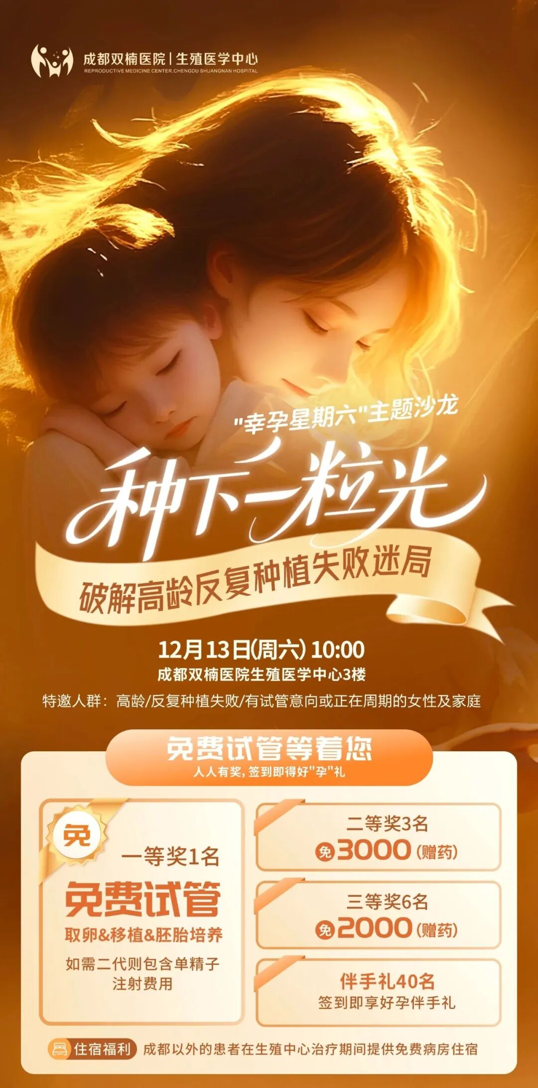 免费试管名额+千元药费减免！12月13日，双楠医院邀您开启&ldquo;幸孕&rdquo;之旅医生