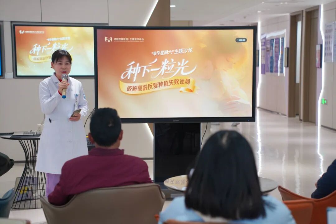 「幸孕星期六」12月场回顾｜种下一粒光，照亮好孕之路医生