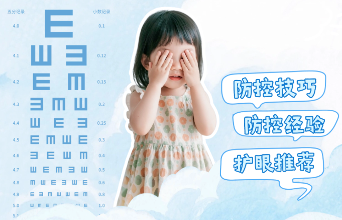 近视防控，到底防啥？