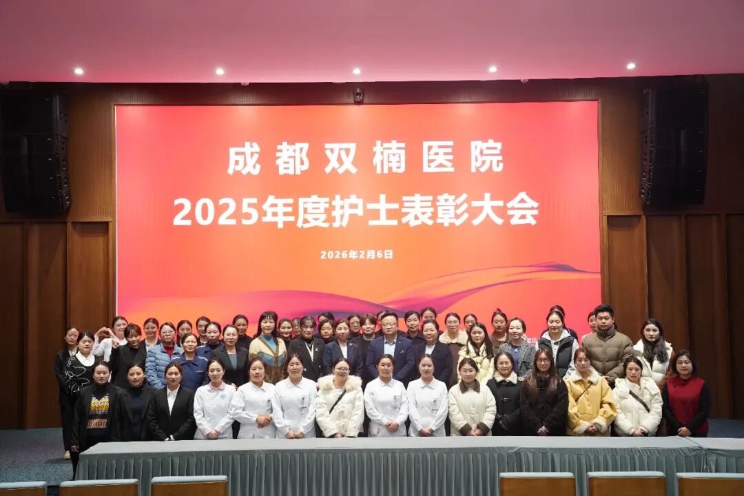 成都双楠医院举办2025年度护士表彰大会