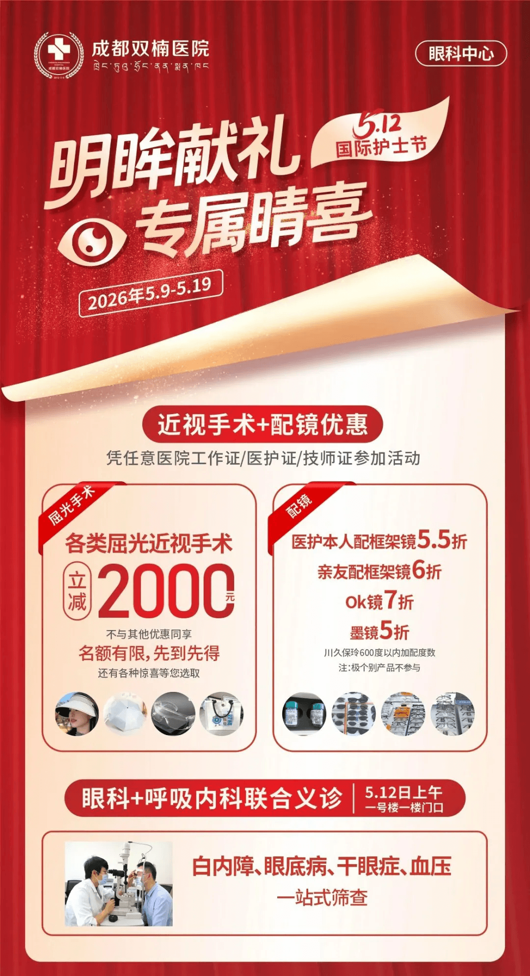 5·12国际护士节活动海报