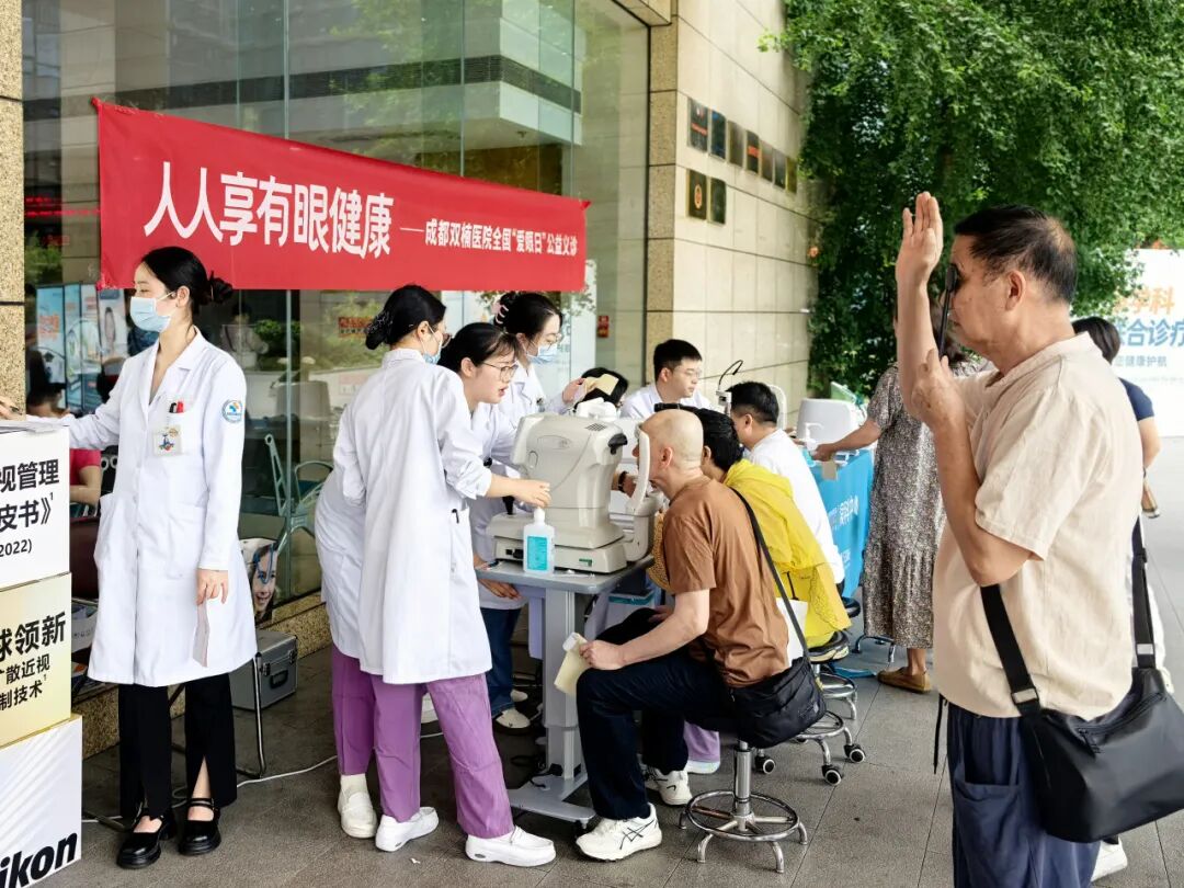 人人享有眼健康|成都双楠医院开展&ldquo;全国爱眼日&rdquo;公益义诊