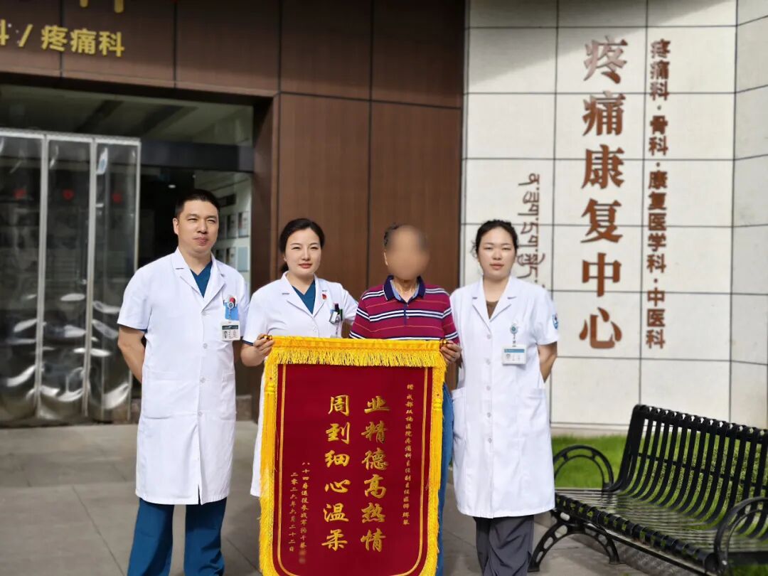 多学科联动，破局高龄痛症｜成都双楠医院为84岁复杂颈腰疼痛患者点亮晚年生活医生
