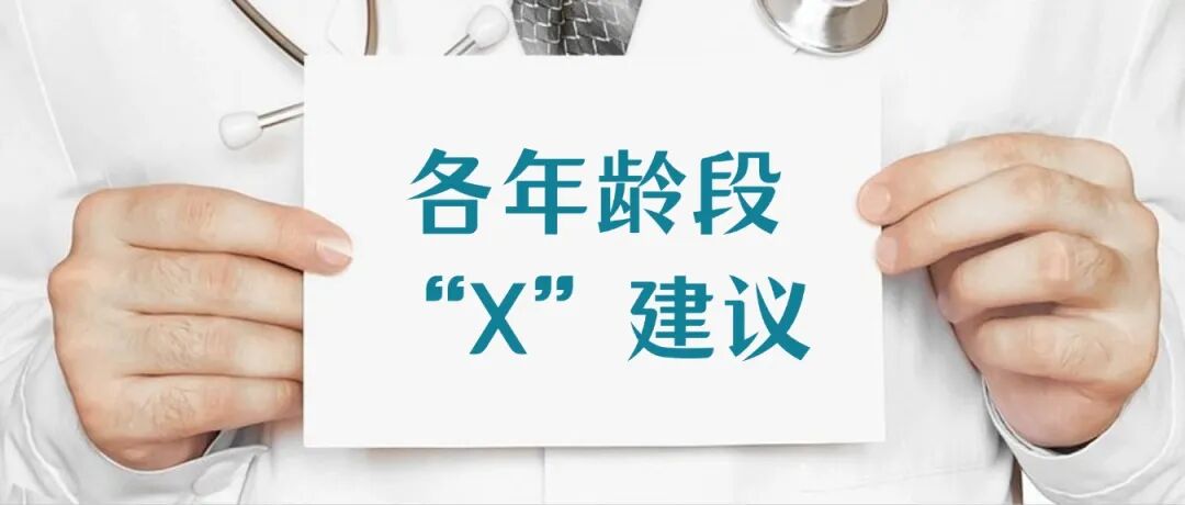体检项目怎么选？很多人都按&ldquo;1+X&rdquo;的方式来！医生