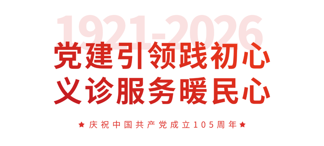党建引领践初心，义诊服务暖民心&mdash;&mdash;成都双楠医院举办&ldquo;七一&rdquo;建党节义诊活动