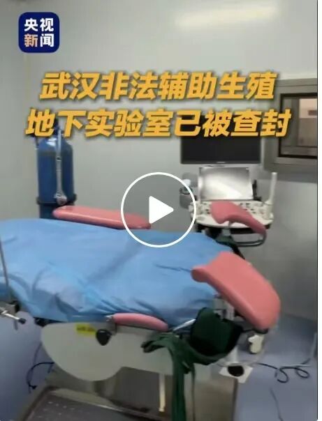 武汉地下生殖实验室被查之后：高龄与反复失败者请选择正规就医通道医生