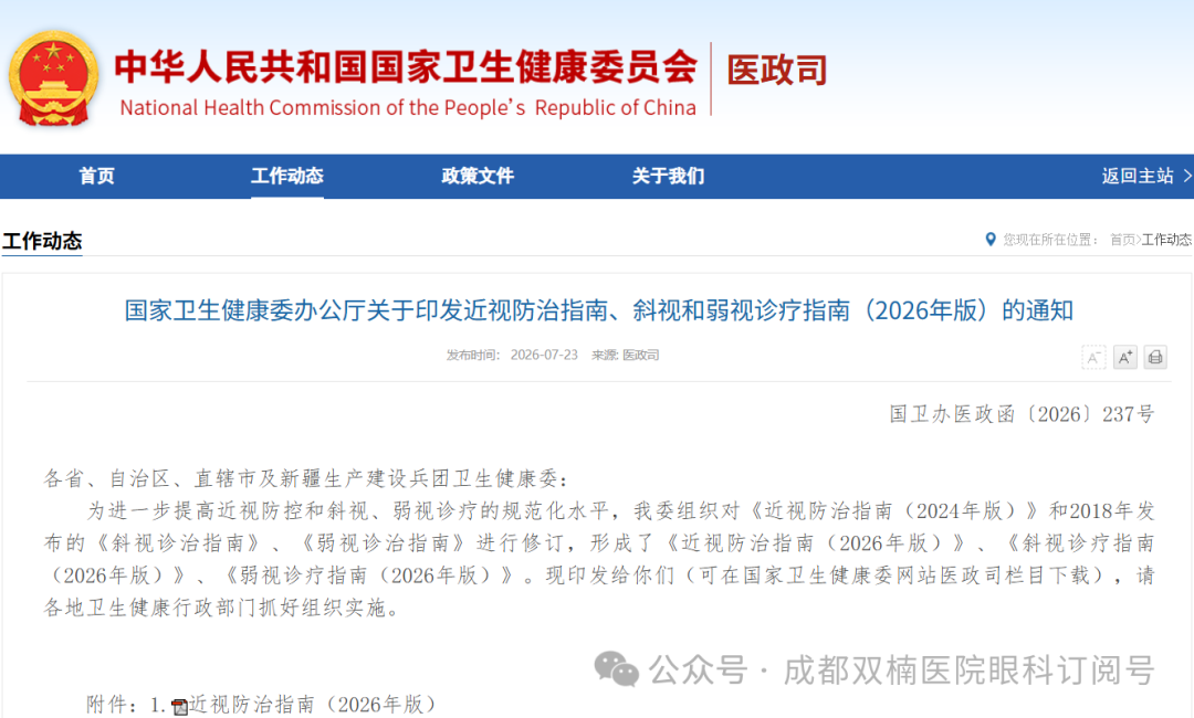 儿童近视防控｜低浓度阿托品到底有没有用？看卫健委最新指南怎么说
