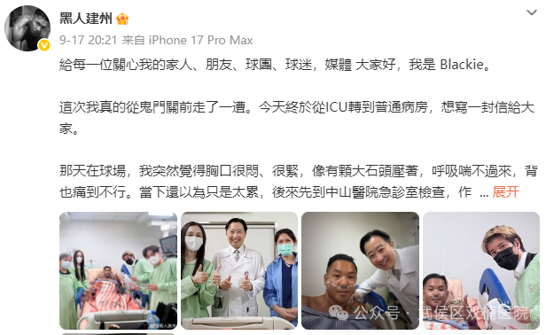 &ldquo;黑人&rdquo;陈建州突发心梗，90分钟捡回一命，从ICU转出，说出令人背脊发凉的话