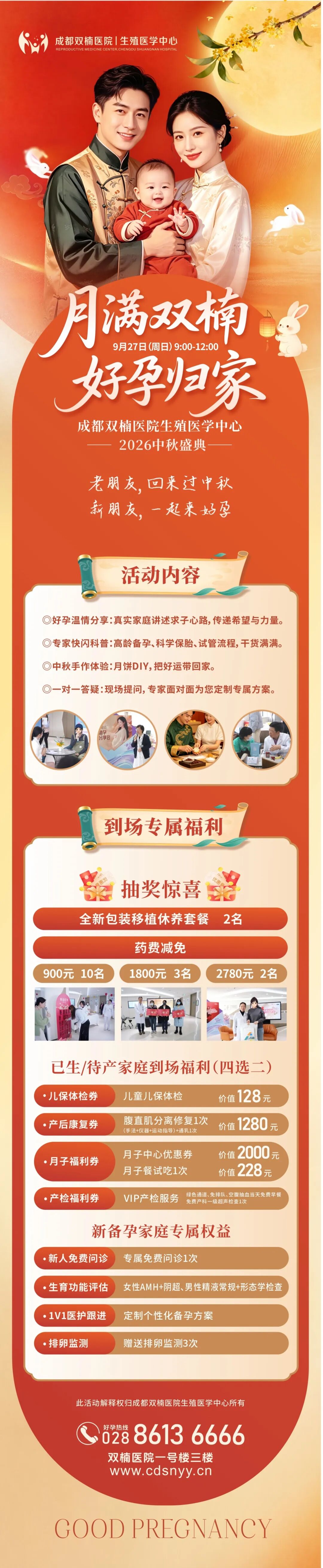 听好孕故事，抽千元好礼！双楠医院生殖&ldquo;好孕&rdquo;中秋分享会开始招募了医生