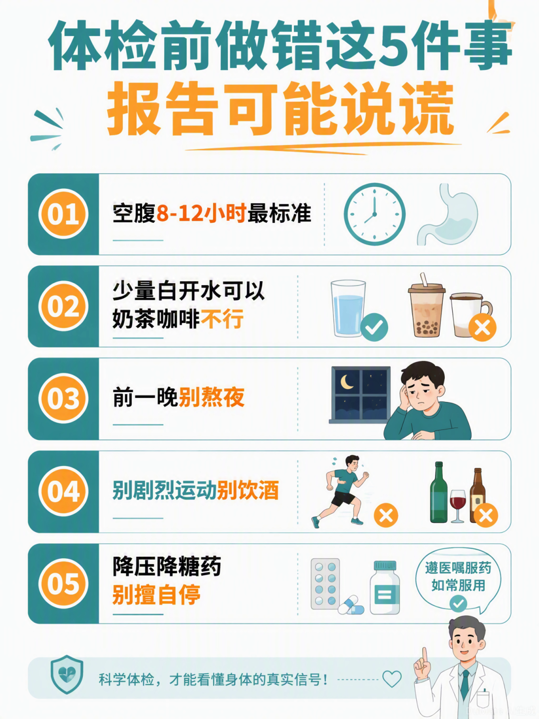 体检前做错这5件事，报告可能全部&ldquo;扯谎&rdquo;！