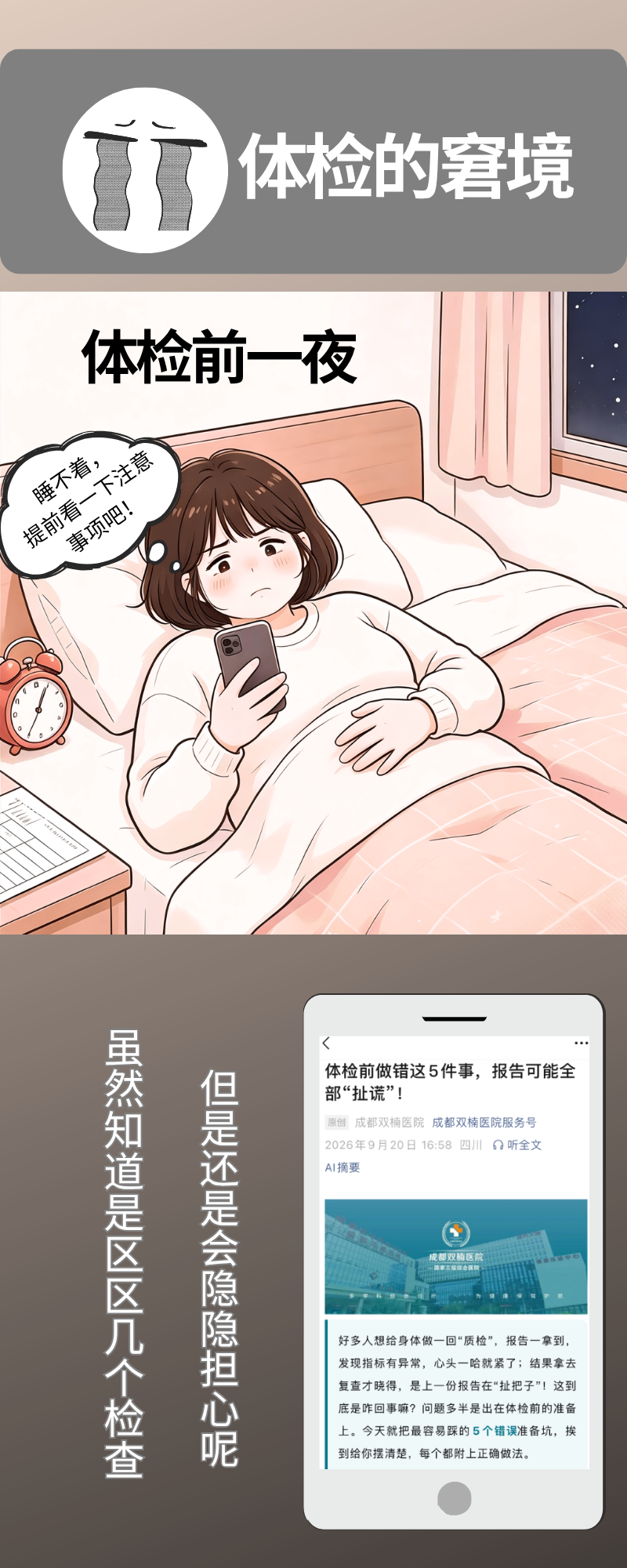 体检那些难以启齿的瞬间，看完代入感太强医生