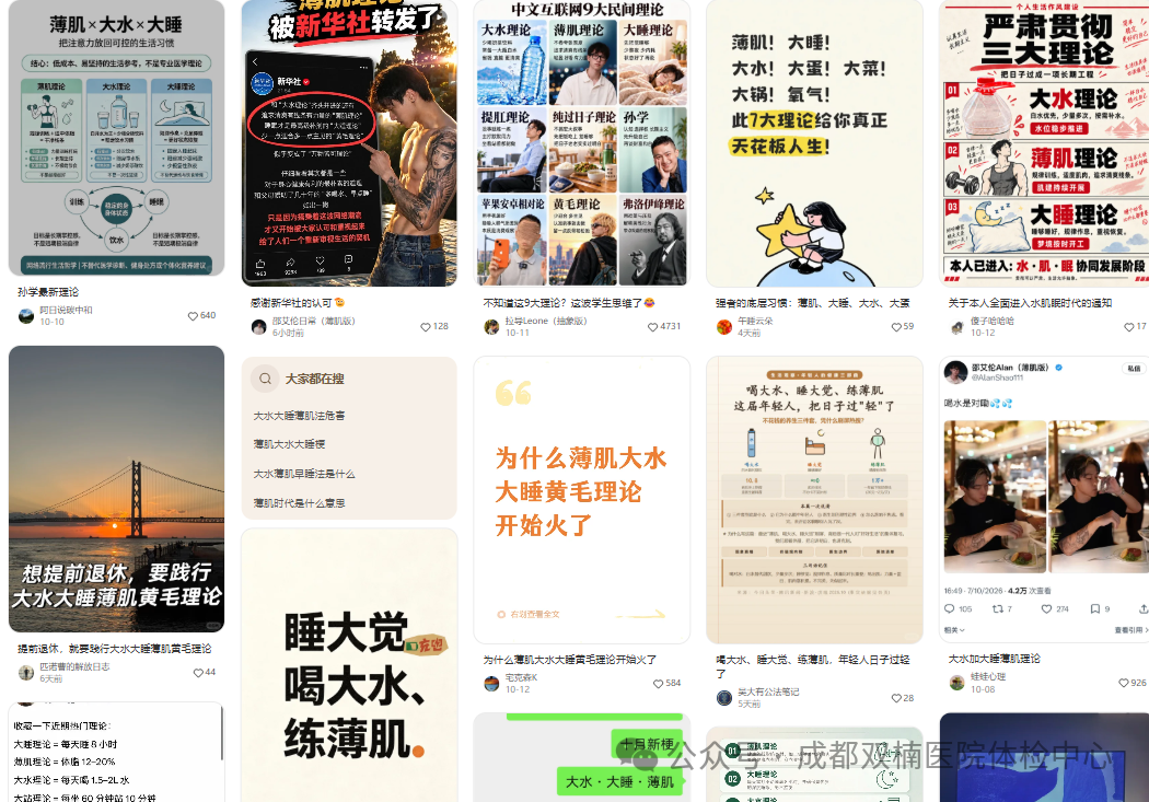 喝大水、睡大觉、练薄肌，年轻人的&ldquo;新健康理论&rdquo;在讲什么？看完这篇&ldquo;不烧心&rdquo;